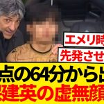 【虚無】久保建英さん、イマノル監督の指示を受けてるときの表情がこちらwwwwww