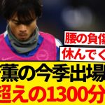 【過労】三笘薫さん、ブライトンで最も酷使されている選手になってしまうwwwwwww