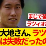 【悲報】パレス鎌田大地さん、ラツィオから移籍したのは失敗とか言われ始めるwwwwwww