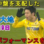 「彼は別格だ!!」鎌田大地が凄すぎる圧巻パフォーマンスで相手を圧倒！1月19日