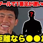 ｢リヴァプールで1番足が速いのは誰？｣意外すぎる2名を選択する遠藤航選手が面白すぎた