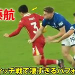 遠藤航はアグレッシブな守備で奮闘を見せた! イプスウィッチ戦で凄すぎるパフォーマンス 1月26日