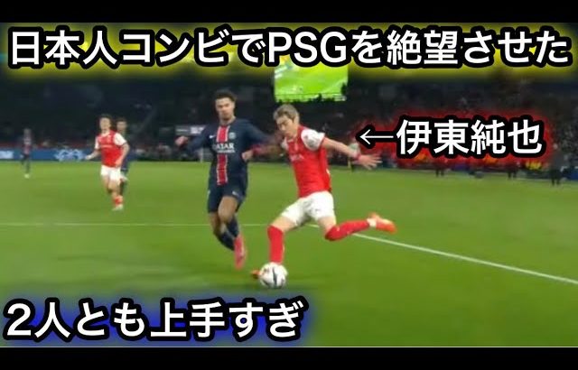 【1月26日】伊東純也と中村敬斗のコンビでPSGを絶望させた瞬間