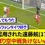 【鉄壁】リヴァプール・遠藤航(178cm)、巨人FWを粉砕する空中戦スキルが話題にwwwww