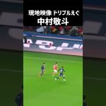 パリ戦 中村敬斗が2人抜きしてしまう