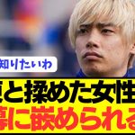 【速報】伊東純也からの被害を訴える女性2人が裏で黒幕と大揉めしている模様…