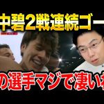 田中碧が2戦連続ゴール！リーズで無双している理由。【レオザ切り抜き】