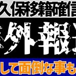 【海外日本人選手】レアルソシエダ久保建英の移籍を海外メディア確信!?さらに…!?【ゆくサカ4人衆】