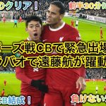 【遠藤航が躍動‼️】スパーズ戦の前半に緊急出場してファンダイクとCBを組んだカラバオカップ準決勝1st legの試合を現地観戦してきた‼️