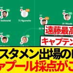 【超速報】遠藤航CBでスタメンのFAカップ3回戦、4得点完勝のリヴァプール採点がこちら！！！！