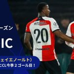 【CLトピック】フェイエノールト上田綺世、バイエルン相手にCL今季２ゴール目！／UEFAチャンピオンズリーグ 2024-25 リーグフェーズ MD7【WOWOW】