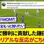 FA杯で勝利に貢献した日本代表・鎌田大地さん、現地サポーターのリアルな声がこちらです！！！！！