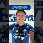 新加入選手自己紹介！趣味は❓性格は❓😆 #FC町田ゼルビア #zelvia #西村拓真 #守田達弥 #Jリーグ #サッカー