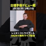 古橋亨梧の移籍を内田＆ハーフナー・マイクが語る『内田篤人のFOOTBALL TIME #217』DAZNで配信中 #shorts