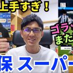 久保のスーパーな活躍とゴラッソ！決勝点&MVPでラ・レアルを勝利に導く。試合後の話も皮肉混じりで上手すぎ！｜ラ・リーガ 第19節 レアル・ソシエダ vs ビジャレアル レビュー