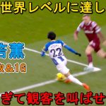 【恐ろしい‼︎】三笘薫がPK奪取＆スーパーゴール弾、たった1人で試合を勝利に導いた日！2023/03/04