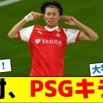 中村敬斗さん、PSGキラーだった