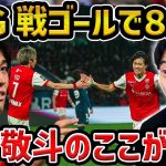 【レオザ】中村敬斗がPSG戦でゴール…中村敬斗の凄さと今後の課題について【レオザ切り抜き】