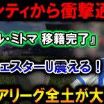 【速報】三笘薫、マンシティ移籍が正式決定！マンチェスターUが震撼、プレミア全体に激震が広がる！