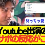 【ほっこり】バイエルン公式Youtubeに出演した伊藤洋輝への現地ファンのコメントがあたたかすぎる！！！！