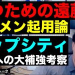 リバプールが勝つための遠藤航スタメン論/三笘のスタメン落ちが続く理由/アーセナル得点力不足への処方箋/ペップシティ逆襲への大補強考察/町田ゼルビア優勝への鍵 etc【レオザのサッカートーク】※期間限定