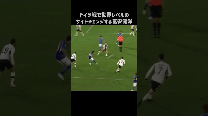 サイドチェンジがエグすぎる冨安健洋 #shorts #日本代表 #サッカー