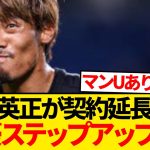 【超朗報】守田英正が来夏ステップアップ、契約延長交渉停滞と現地報道キター！！！！！