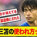 【危機】三笘薫、このままだとブライトンに良いように使われて終わりそう…