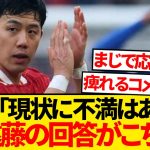 【真実】遠藤航が心境明かす「全ての試合に出場したい。フラストレーションや不満は…」