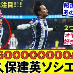 【速報!!サッカーチャン】久保建英！！きたキタキタキタキタ！！決勝ゴーーール！！パレホをジェラールを子供扱い！！