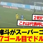 【速報】キール町野、今季７ゴール目を記録し強豪ドルトムントを粉砕！！！！！