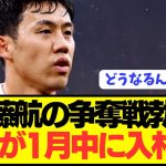 【速報】リヴァプール遠藤航の争奪戦に続々と強豪クラブが大参戦！！！！！！