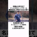 「謙虚になれなかった」伊藤洋輝 #サッカー #サッカー日本代表