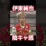 伊東純也、陰キャ感