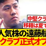 【争奪戦】リヴァプール遠藤航が超人気株に、欧州複数クラブが正式オファー間近キター！！！！