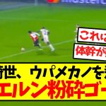 【圧倒的フィジカル】上田綺世、ウパメカノを飛ばしバイエルン粉砕ゴールキターー！！