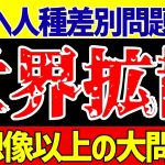 【海外日本人選手】レアルソシエダ久保建英へバレンシアサポの人種差別で海外の反応がヤバすぎた!!【ゆっくりサッカー解説】