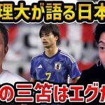 【レオザ】元日本代表の安田理大が語る”元日本代表について”/当時から三笘薫、伊東純也はえぐかった【レオザ切り抜き】