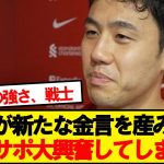 遠藤「僕が強い理由？それは…」