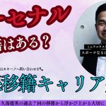 久保建英アーセナル移籍はある？　久保の移籍キャリアを振り返るとき数字で浮かび上がる、大切にしている基準とは？