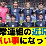 【衝撃の事実】日本代表常連組の近況、ヤバい事になってる