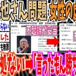 【司法は毎日レディースデー】伊東純也さんを虚偽告訴で貶めた女性が不起訴に➡ネット「もう終わりだよ、この国」【ゆっくり ツイフェミ】