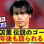 【伝説】ブライトン三笘薫さんの日本人全員が誇る超絶ゴールはこれ