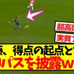 【超速報】遠藤、得点の起点となる超神パスを披露ｗｗｗｗｗｗｗｗｗｗｗｗｗｗｗｗｗｗ