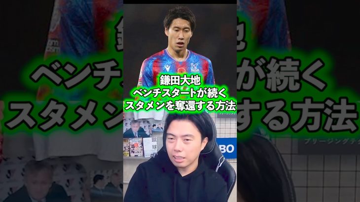 【鎌田大地】長友力を付ける必要がある。【レオザ切り抜き】サッカー日本代表