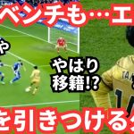 あぁタケ…久保建英はまたベンチも子供達からの「クボ」コールと魅せた引きつけが半端ない