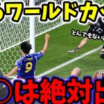 迫りくるワールドカップについて語るプレチャン#三笘薫 #サッカー日本代表 #プレチャン