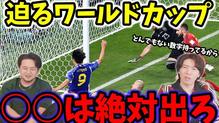 迫りくるワールドカップについて語るプレチャン#三笘薫 #サッカー日本代表 #プレチャン