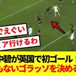 【速報】田中碧が移籍後初ゴール！！超ゴラッソを沈めチームメイトにもみくちゃにされるwww