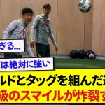 トレーニングでアーノルドとチームを組んだ遠藤航さん、めちゃくちゃ幸せそうな件wwwww